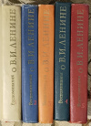 купить книгу ред. Голиков, Г. Н.; Майоров, С. М.; Обичкин, Г. Д. и др. - Воспоминания о В. И. Ленине В 5 томах