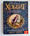 купить книгу Олсен, Кори - Хоббит. Путешествие по книге