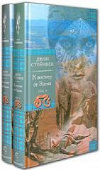 Купить книгу Джон Стейнбек - К востоку от Эдема. В двух томах