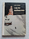 Купить книгу Воищев - Я жду отца. Неодержанные победы