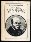 Купить книгу Порудоминский В. - Пирогов. Жизнь, ты с целью мне дана! Купить книгу Порудоминский В. - Пирогов. Жизнь, ты с целью мне дана!