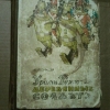 Купить книгу Волков А. М. - Урфин Джюс и его деревянные солдаты