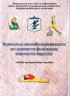 Купить книгу С. А. Никифорова - Упражнения силовой направленности на занятиях по физическому воспитанию студенток