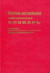 Купить книгу Л. Каллэхэм - Русско-английский химико-политехнический словарь