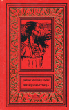 купить книгу Шульц, Джеймс Уиллард - Женщина Птица