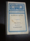 Купить книгу Катаев В. П. - Белеет парус одинокий