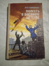 Купить книгу Коконин Л. В. - Повесть о военном детстве