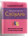 Купить книгу Семенова, В. - Французско-русский, русско-французский карманный словарь
