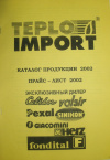 Купить книгу  - ООО Теплоимпорт – Енисей. Каталог продукции 2002г.