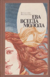 Купить книгу Выдмухова, Богуслава - Ева всегда молода