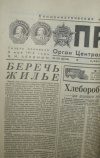 Купить книгу  - Газета Правда. №341 (24598) Суббота, 7 декабря 1985.