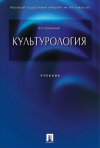 Купить книгу Кравченко А. И. - Культурология. Учебник Купить книгу Кравченко А. И. - Культурология. Учебник