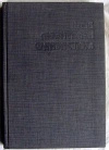 купить книгу Лейбер Фриц. - Клинки против смерти. Клуб любителей фантастики