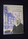 Купить книгу Микулина Е. Н. - У сына на чужбине Купить книгу Микулина Е. Н. - У сына на чужбине