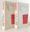 Купить книгу Кожевников, Вадим - Щит и меч (в 2 томах)