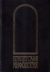 Купить книгу И. В. Рак - Египетская мифология