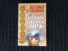 Купить книгу Степанова Наталья - Белая книга защитной магии