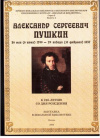 купить книгу Ермошкина, Е.Г. - Александр Сергеевич Пушкин: Изоматериалы; текст