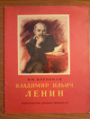 Купить книгу Крупская Н. К. - Владимир Ильич Ленин