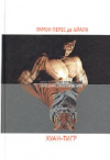 Купить книгу Рамон Перес де Айала - Хуан-тигр. Лекарь своей чести