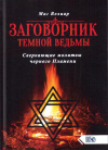 Купить книгу Велиар - Заговорник темной ведьмы