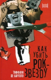 купить книгу Тиффани де Бартоло - Как убить рок-звезду