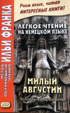 Купить книгу - Легкое чтение на немецком языке. Милый Августин. Легенды старой Вены Купить книгу - Легкое чтение на немецком языке. Милый Августин. Легенды старой Вены