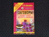 Купить книгу Степанова Наталья - Заговоры сибирской целительницы 8