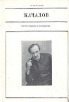 Купить книгу В. Виленкин - Качалов