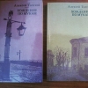 Купить книгу Толстой А. Н. - Хождение по мукам. В 2 томах