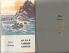 купить книгу Рытхэу, Юрий - Время таяния снегов