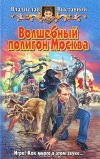 Купить книгу Выставной - Волшебный полигон Москва