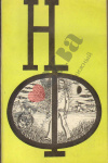 купить книгу несколько авторов - НФ. Сборник научной фантастики выпуск 19.