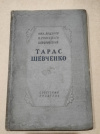 Купить книгу Мих. Зощенко, П. Евстафьев, В. Боцяновский - Тарас Шевченко