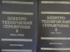 купить книгу Орлов, И.Н. - Электротехнический справочник