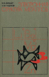 купить книгу Брандт, Н. Б., Чудинов, С. М. - Электронная структура металлов. (Учеб. пособие для физ. спец. вузов)