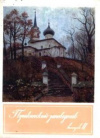 купить книгу Кислякова, И. - Пушкинский заповедник. Выпуск 2: Комплект из 16 цветных открыток в обкладке