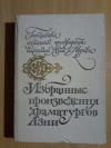 Купить книгу Сост. Словесный А. Н. - Избранные произведения драматургов Азии: Сборник Купить книгу Сост. Словесный А. Н. - Избранные произведения драматургов Азии: Сборник