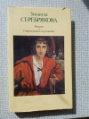 Купить книгу Серебрякова - Письма. Современники о художнице