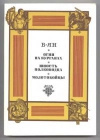 купить книгу Ян - Огни на курганах. Юность полководца. Молотобойцы.