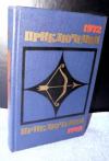 Купить книгу [автор не указан] - Приключения 1972-1973