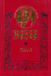 купить книгу Фенимор Купер - Палач, или Аббатство виноградарей