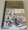 Купить книгу Алексеева, Адель - Золотой скарабей Купить книгу Алексеева, Адель - Золотой скарабей