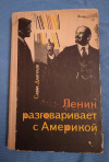 Купить книгу Дангулов С. А. - Ленин разговаривает с Америкой. Рассказы