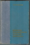 купить книгу Колесников П. М. - Введение в нелинейную электродинамику.