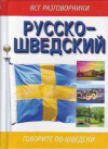 Купить книгу Родин, И.О. - Русско-шведский разговорник