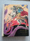 купить книгу  - Казахские народные сказки