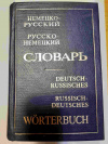 купить книгу Карельский, Рымашевская - Немецко-русский и русско-немецкий словарь.
