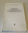 Купить книгу ред. Тимохов, С. М. - Руководство по приготовлению пищи в воинских частях и учреждениях Советской Армии и Военно-морского флота