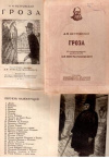 Купить книгу Десницкий, В.А. - А.Н. Островский. &quot;Гроза&quot; в иллюстрациях А.И. Константиновского